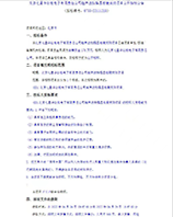 超声波扫描显微镜采购项目招标公告